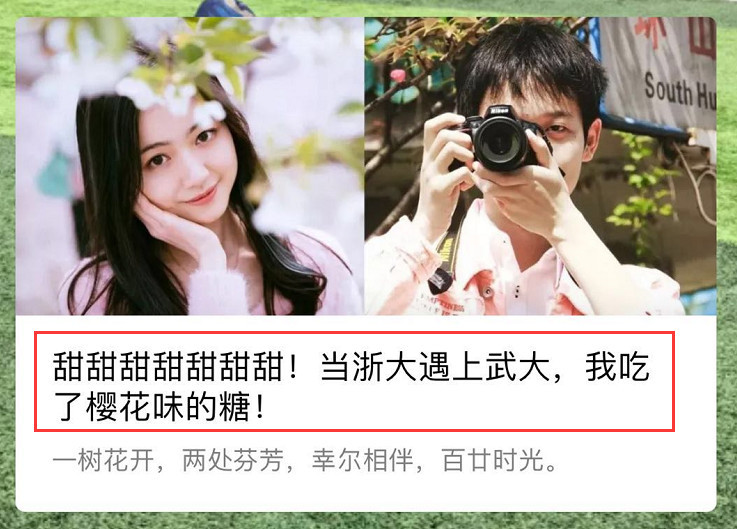 浙江大学,武汉大学隔空"示爱",网友:不怕官配cp吃醋吗?