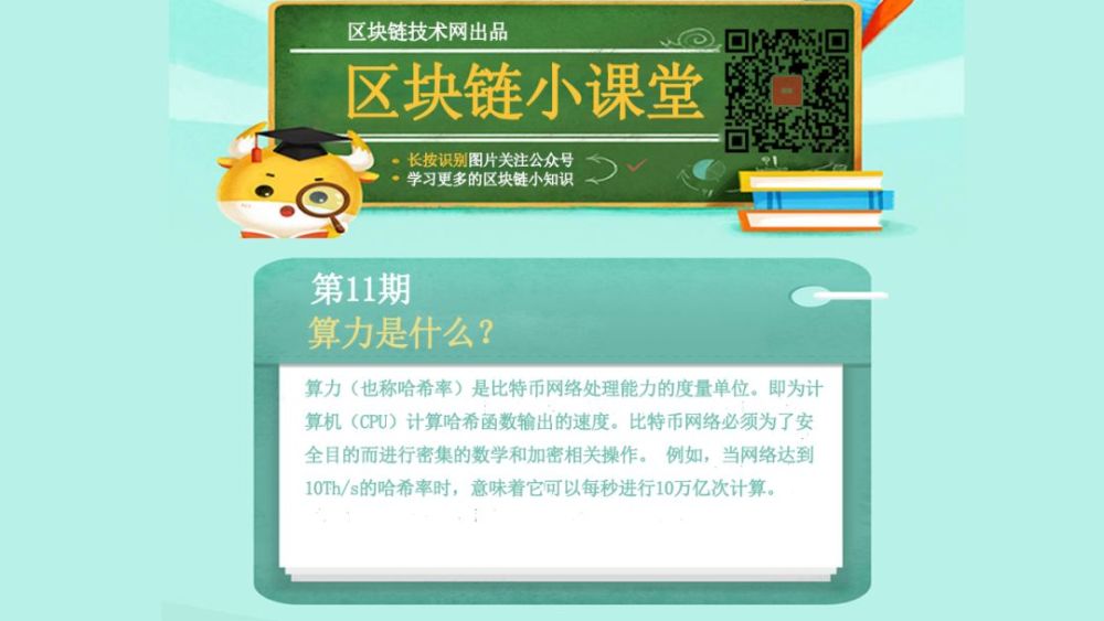 区块链小课堂:算力是什么?去中心化是什么?