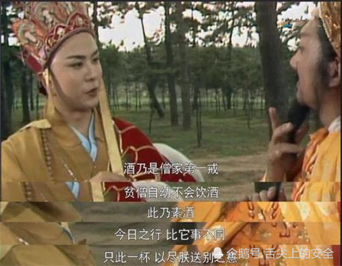唐僧爱好"喝小酒",几次喝酒不怕破戒?网友:我看的是假西游记