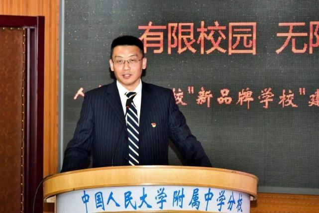 人大附中分校校长 徐利"人分的发展,首先得益于教育大家的引领.