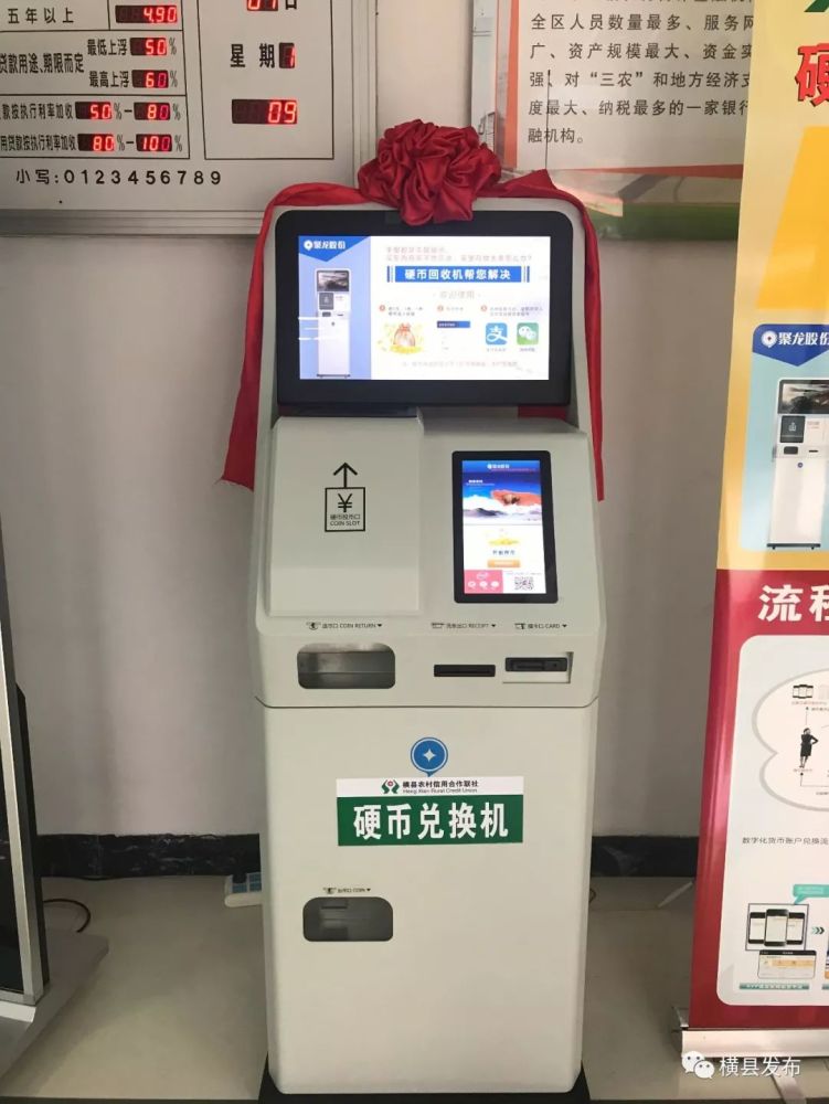4月1日,在营业部安装的自助硬币兑换机正式投入使用,标志着横县第一