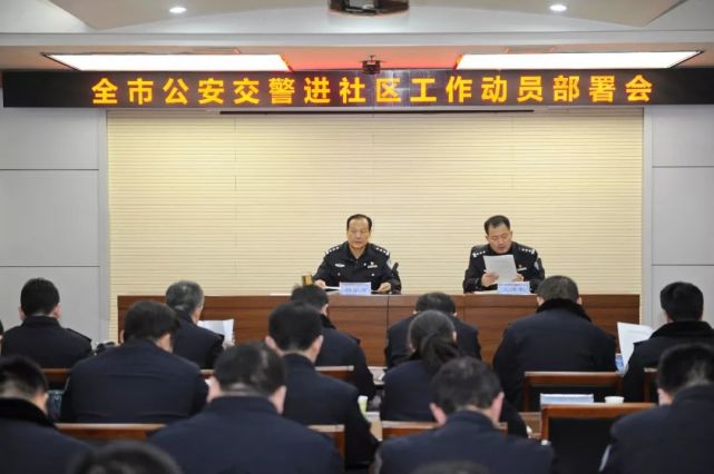 市公安局党委委员,交警支队支队长杨乐清出席会议并就做好交警进社区