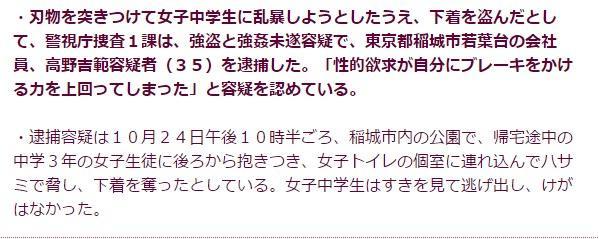 日本大叔扒走学生妹内衣竟称洪荒之力刹不住车 绅士