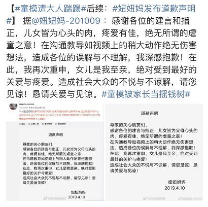 被打视频:妞妞妈道歉,童模妞妞被踢双脚淤青明