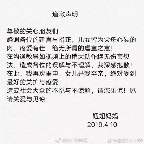 被打视频:妞妞妈道歉,童模妞妞被踢双脚淤青明