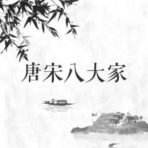 "唐宋八大家"里容易被遗忘的曾巩,是为了凑数吗?