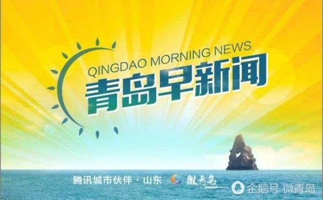 青岛各区排名2020_2020年上半年青岛项目销售TOP20排行