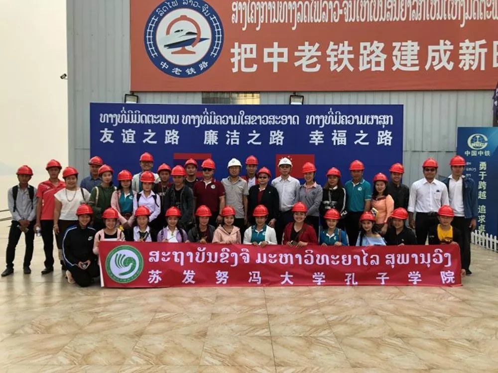 苏发努冯大学孔子学院开展"走近一带一路,感知中国速度"主题活动