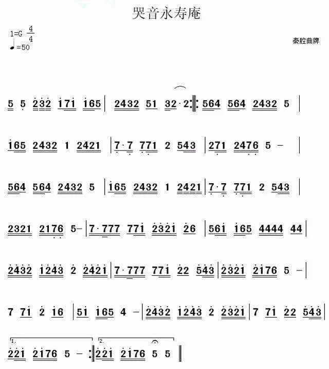 附曲谱:《永寿庵》筝的发展离不开陕西人最喜爱的戏曲音乐.