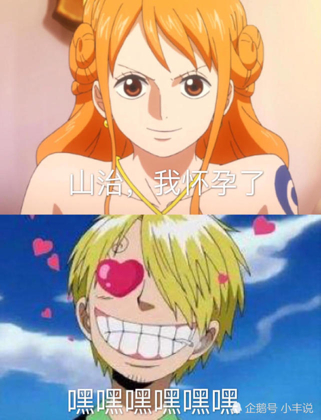 当得知女方怀孕时草帽众人的反应山治猥琐笑路飞成表情包