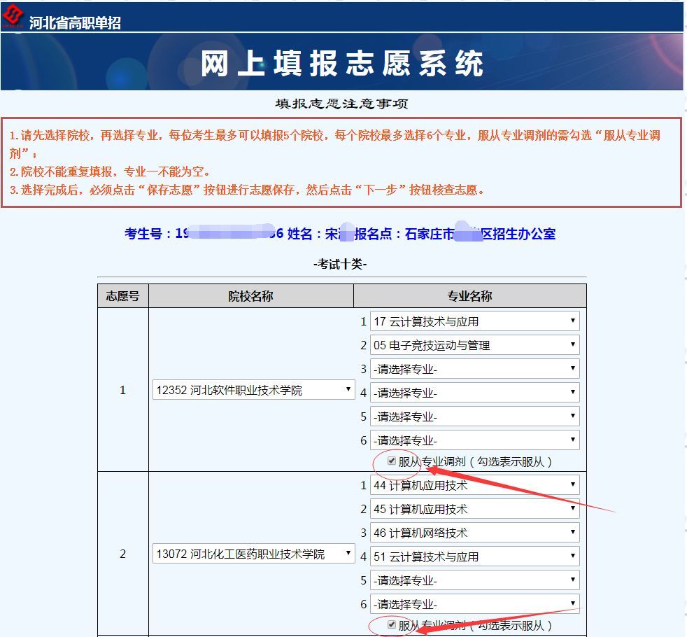 今日開始填報!2019年河北省高職單招志願填報流程圖