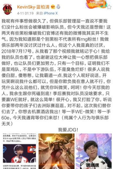 JDG老板也迷信反向之力?深夜怼WE两人道歉