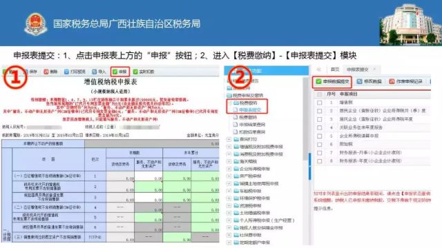 广西电子税务局 企业所得税申报操作