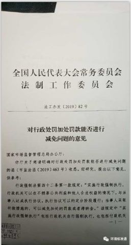 对行政处罚加处罚款能否减免问题的意见