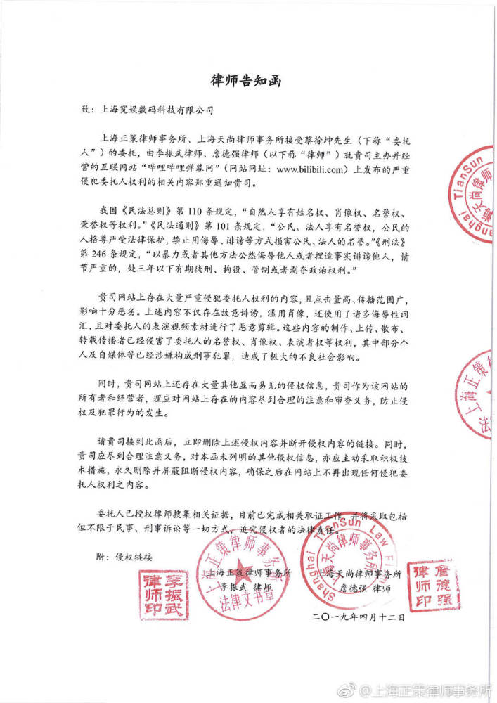 此律师函是针对b站上各种恶意剪辑辱骂暴力血腥的视频的合理维权,平常