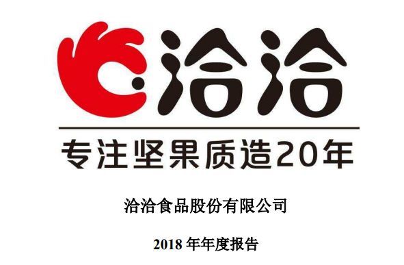 洽洽2018营收4197亿,净利增三成,未来百亿目标可期!