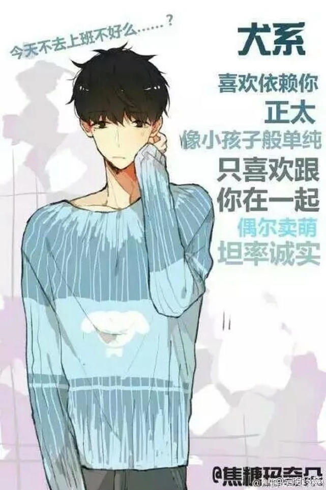 有这几种男友类型 小仙女们的理想型哪一种