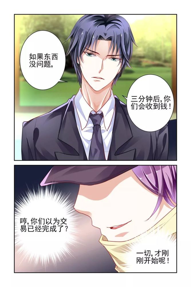 总裁恋爱漫画豪门第一盛婚
