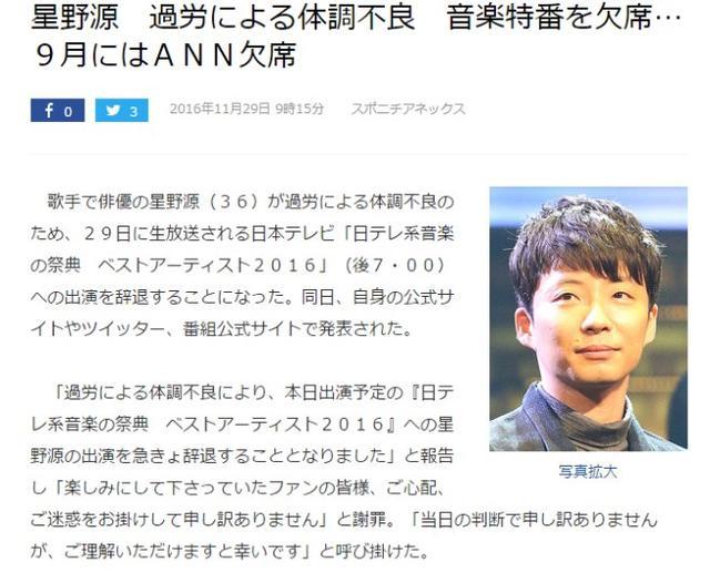 你跟新垣老婆干了啥 星野源宣布因过劳缺席活动