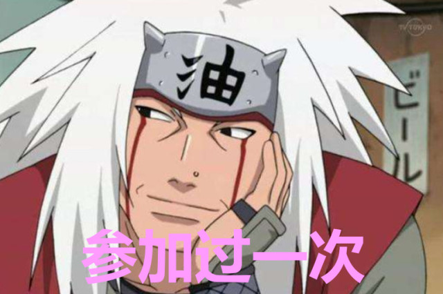 纲手:我参加过两次忍界大战,卡卡西:我也是,他: