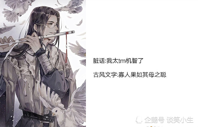 当脏话遇到古风文字损人也能高大上网友甚是欢喜