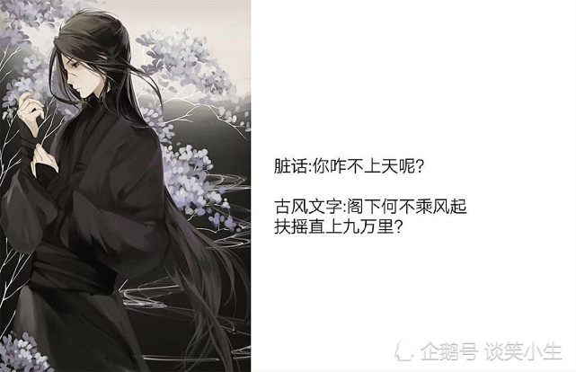 当脏话遇到古风文字损人也能高大上网友甚是欢喜