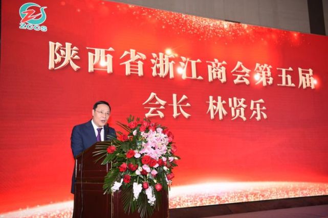 陕西省浙江商会隆重举行第五届一次会员大会