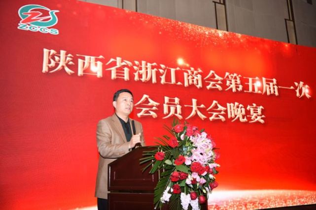 4月12日下午,陕西省浙江商会第五届一次会员(换届)大会在西安皇冠假日