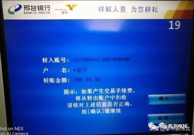 揭秘邢台银行套路陷阱黑幕！单笔跨行转账费竟是其他行10倍！