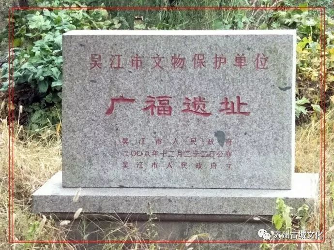 苏州新晋18处省级文保连连看广福村遗址