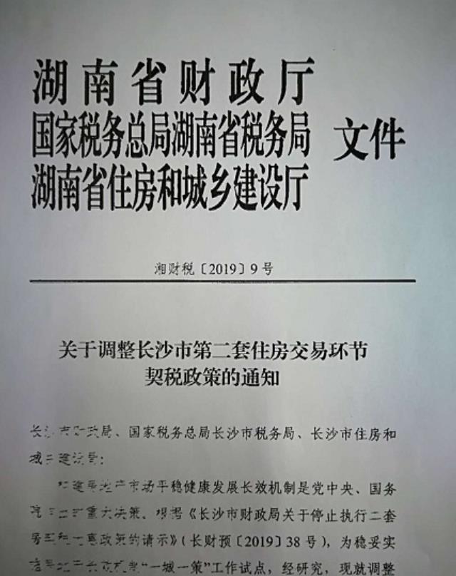 长沙取消二套房契税优惠文件已印发_财经_腾讯网