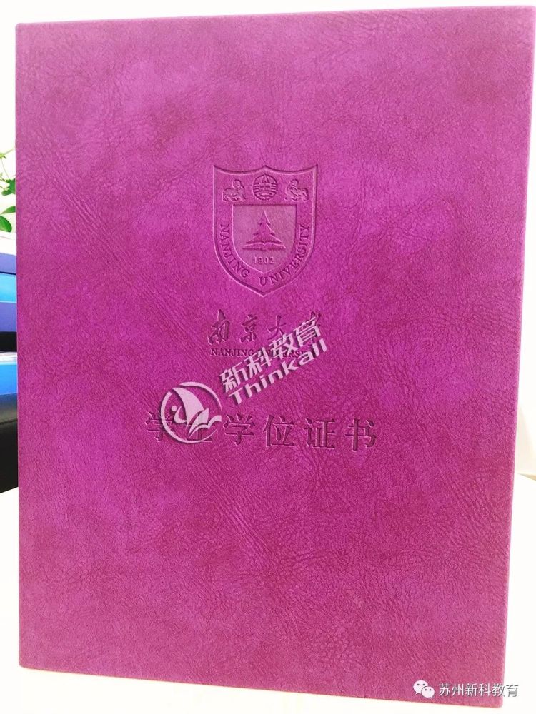 南京大学2019下半年自考本科学位申请与发放