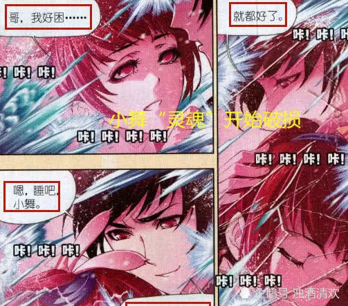 斗罗大陆:小舞为爱献祭唐三后,身体怎么变成白