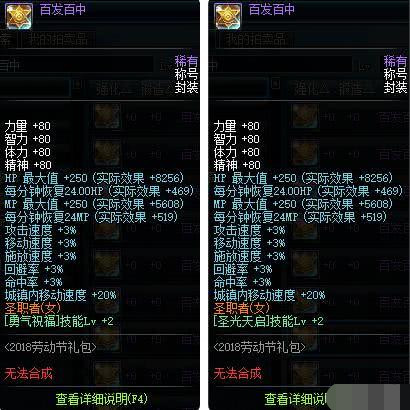 DNF五一套上线之后,奶妈带这个称号最好