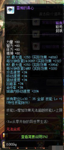 DNF五一套上线之后,奶妈带这个称号最好