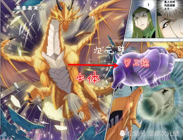 斗罗大陆中的6种龙类武魂,最弱、最强竟然是