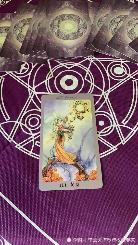 李云天塔罗牌权威教学班:正位女皇牌解说与把握