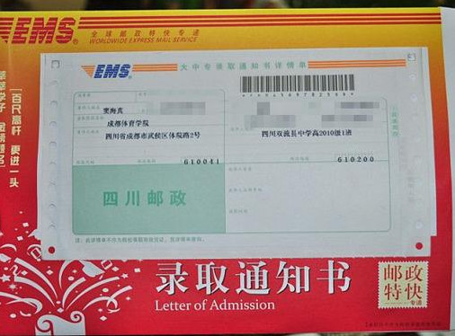 ems相对来说特别的安全,所以才会选择这个快递来邮寄录取通知书