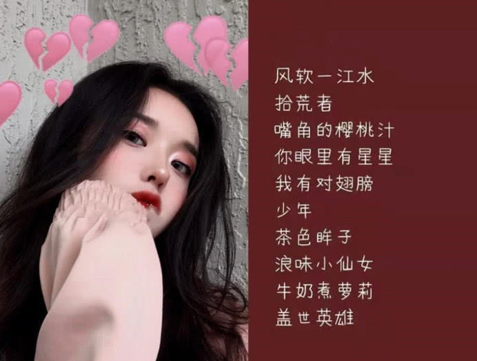 "最新上架"的仙女网名,个个很潮很时尚,情敌看了想"盗号"