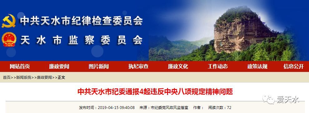 中共天水市纪委 一,武山县温泉镇卫生院院长杨满福违规使用办公用房