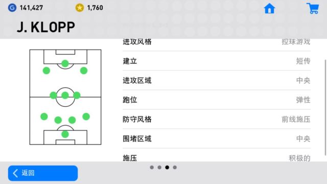 巴尔韦德433阵型战术详解与推荐球员搭配!实况