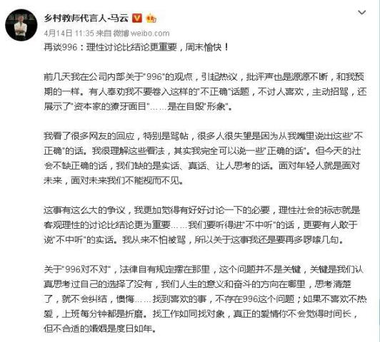 引争议--阿里巴巴内部交流谈996工作制