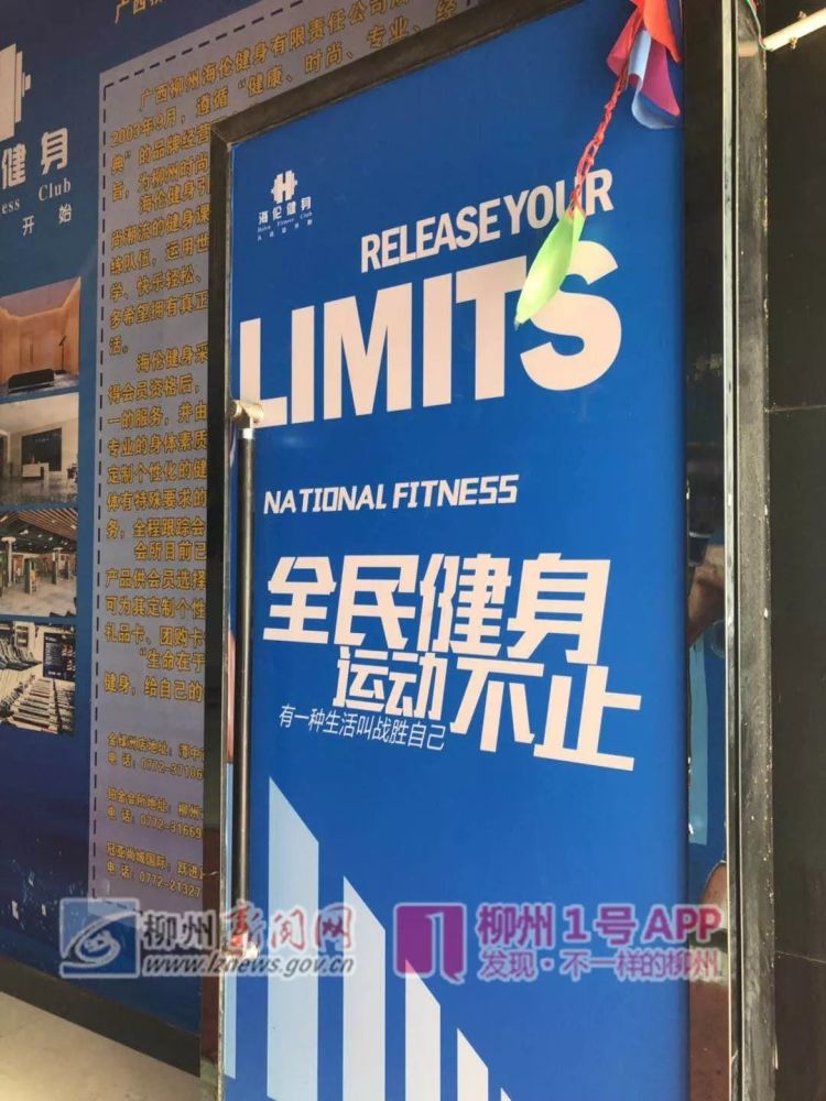 柳州这家健身馆3次易主这次真跑路了200多名会员在维权