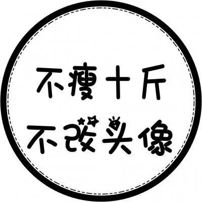 男女生文字头像精选带字头像