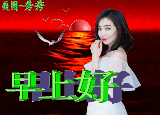 1月9日新的一天非常漂亮的早上好图片简短的早安问候语