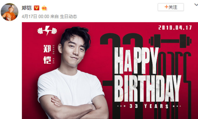 郑恺生日,跑男团齐送祝福,宋雨琦对郑恺的称呼,让网友沸腾了