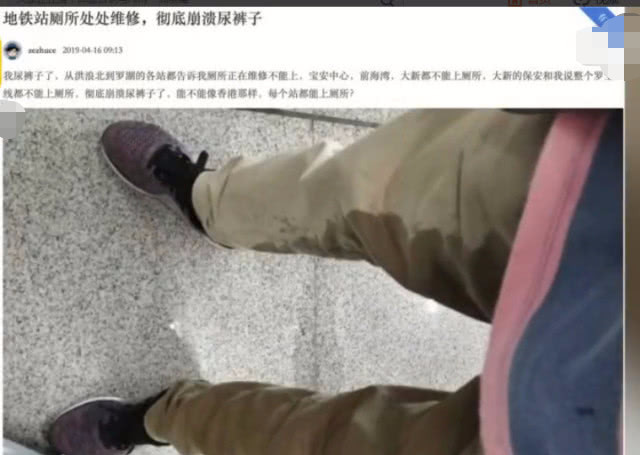 地铁厕所处处维修,小伙子憋到尿裤子,网友:令人尴尬又好笑