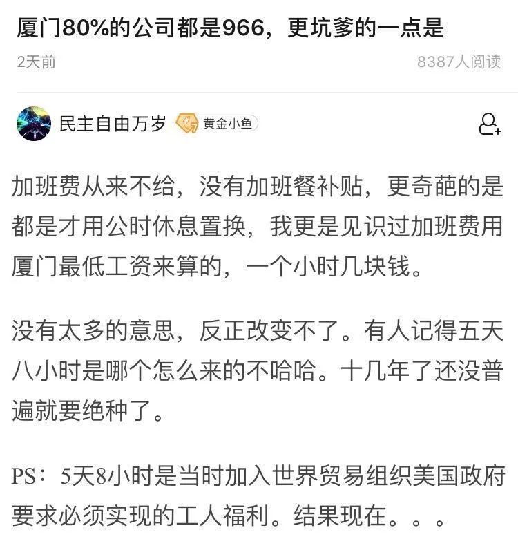 厦门就业幸福指数全国第二?网友:我工资2000还被迫996!