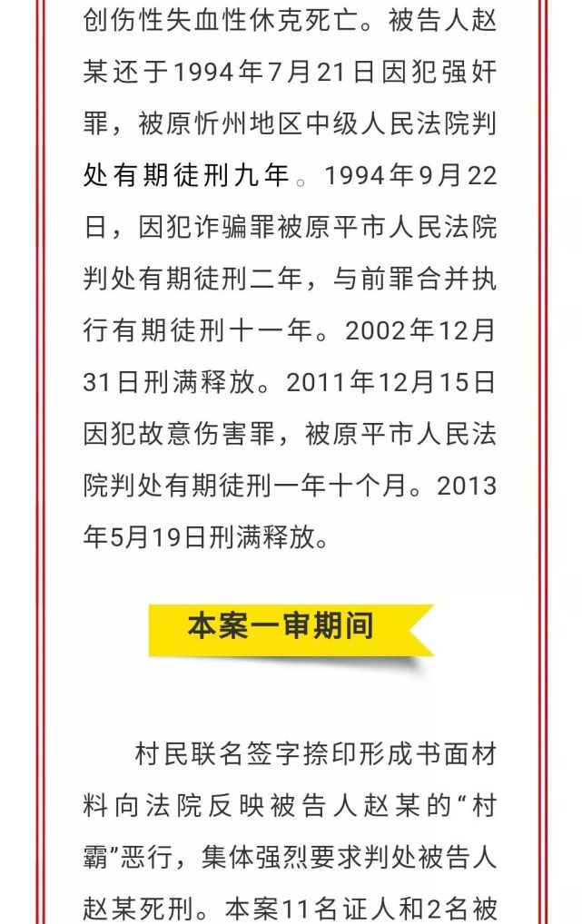 忻州:"村霸"被执行死刑!