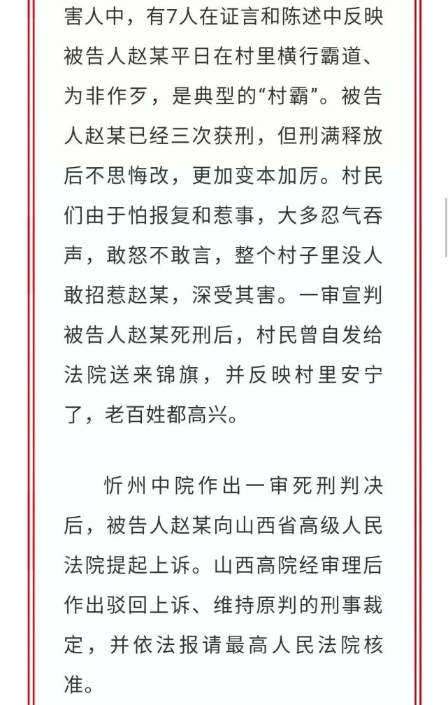 忻州:"村霸"被执行死刑!